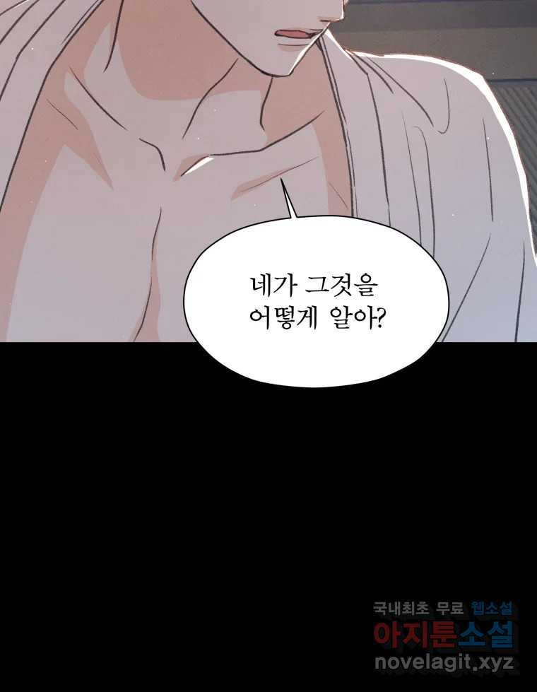 매화꽃그늘 77화 6