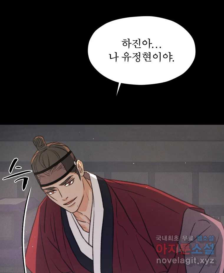 매화꽃그늘 77화 7