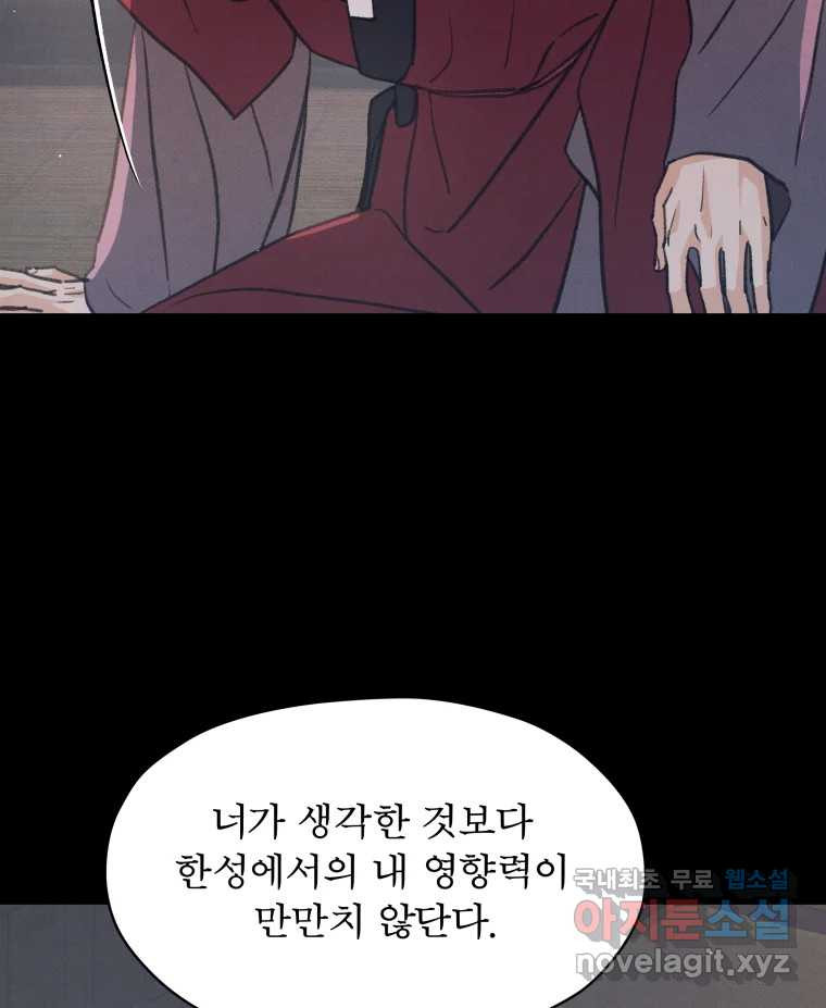 매화꽃그늘 77화 8