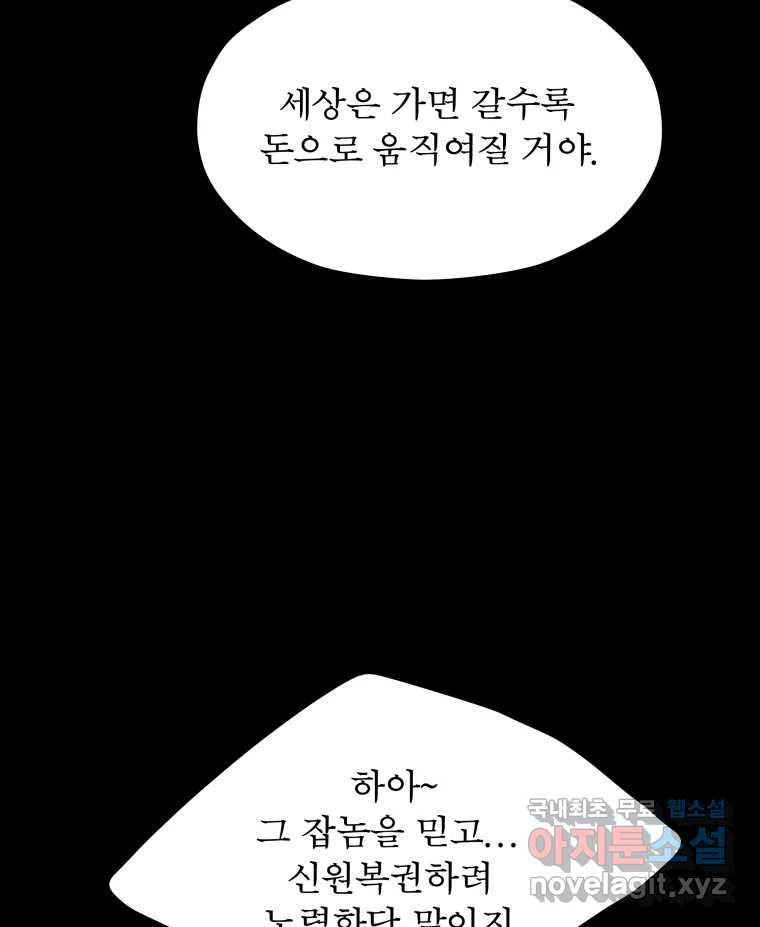 매화꽃그늘 77화 10