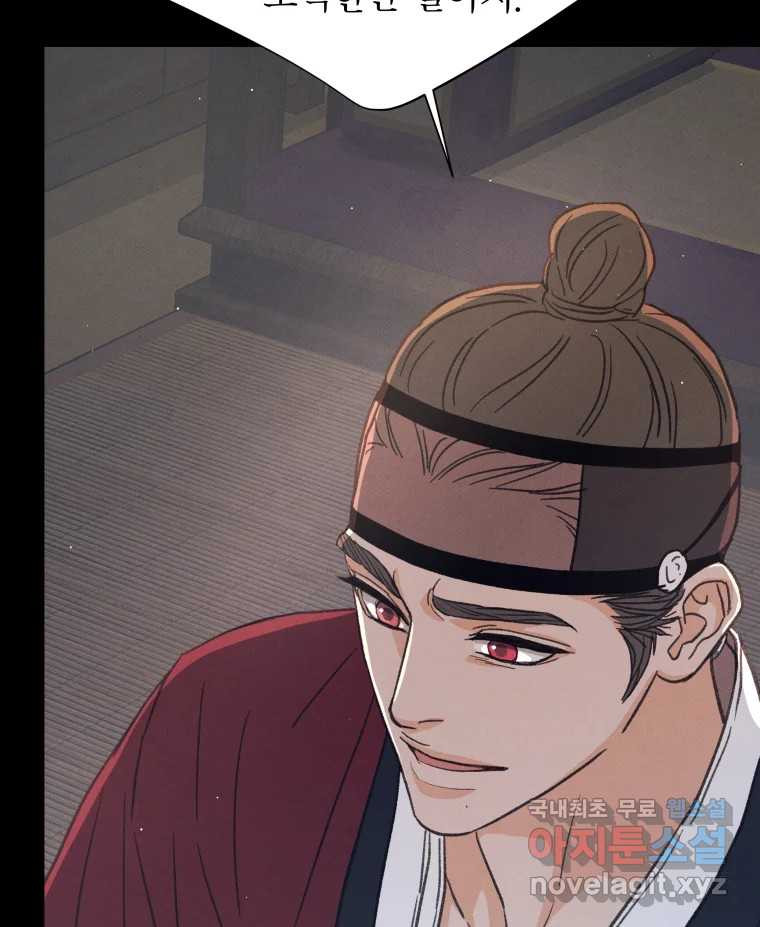 매화꽃그늘 77화 11
