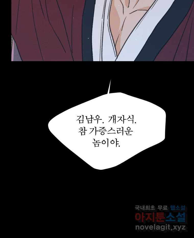 매화꽃그늘 77화 12