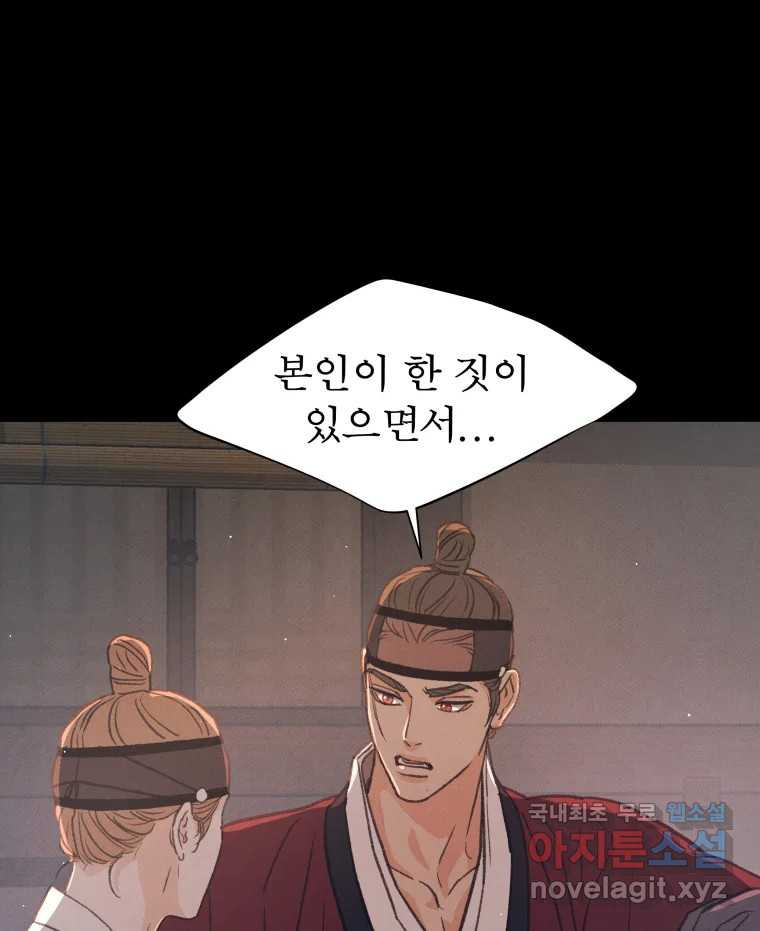 매화꽃그늘 77화 13