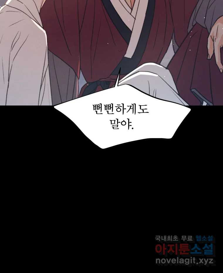 매화꽃그늘 77화 14