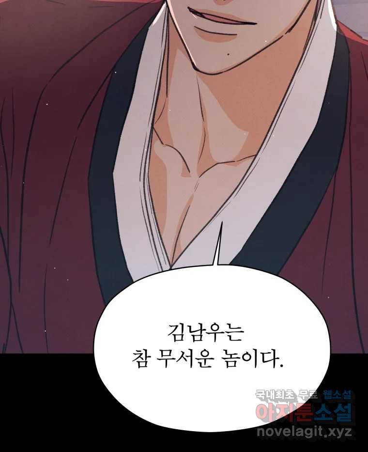매화꽃그늘 77화 18