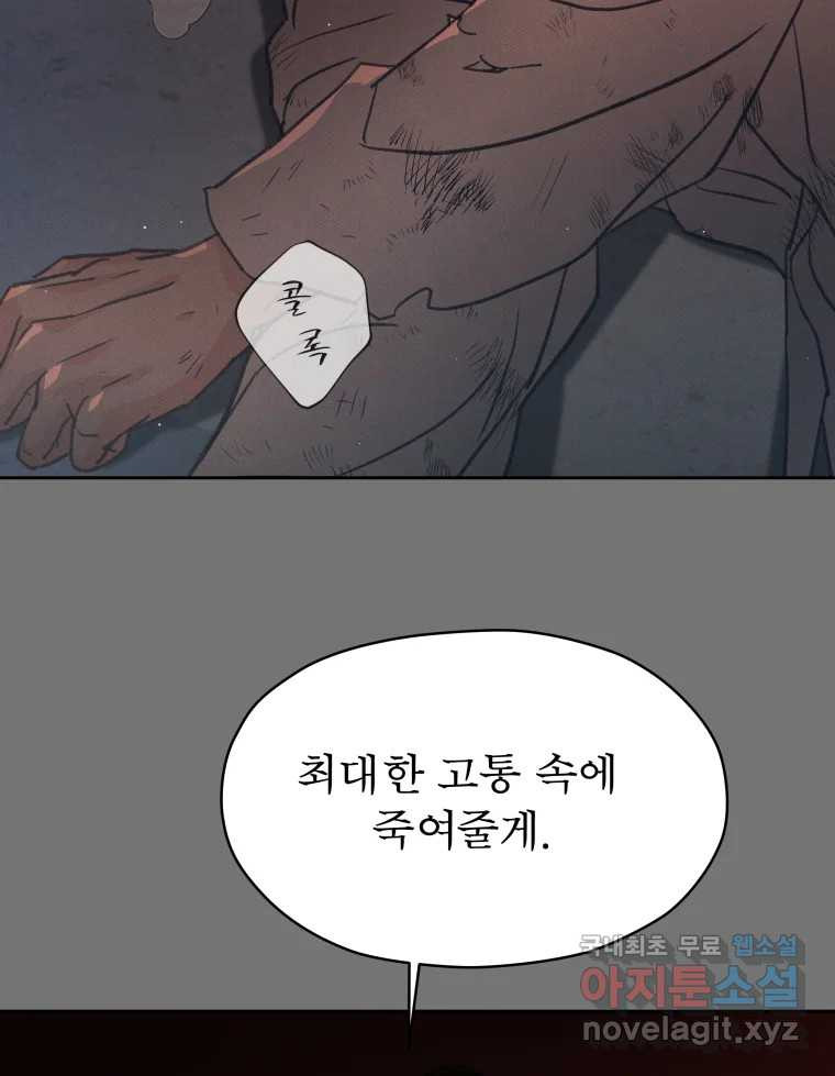 매화꽃그늘 77화 26