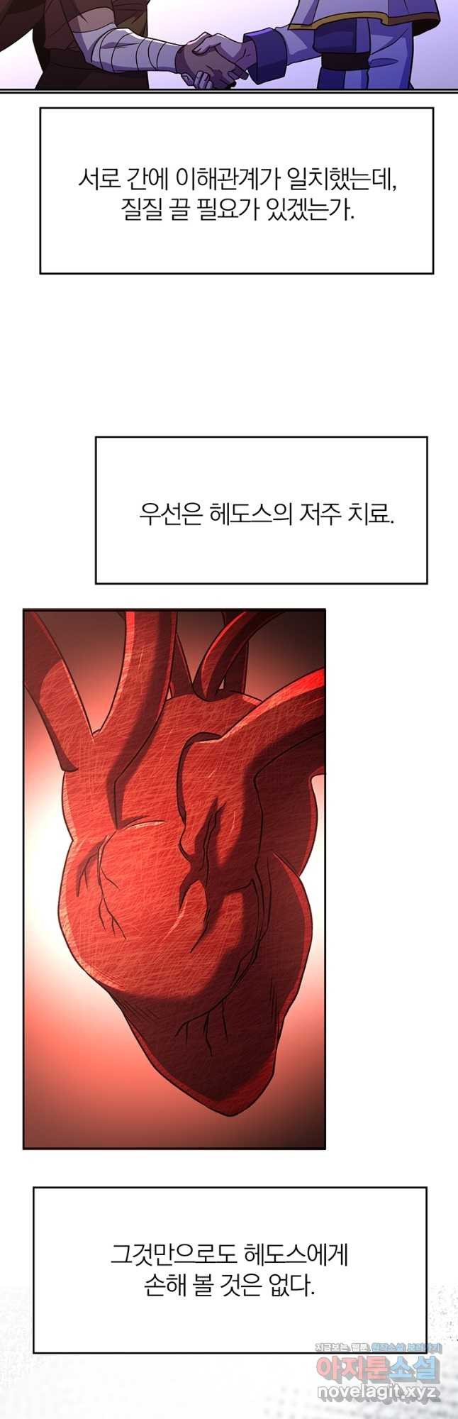 회귀로 초월하는 대마도사 95화 3