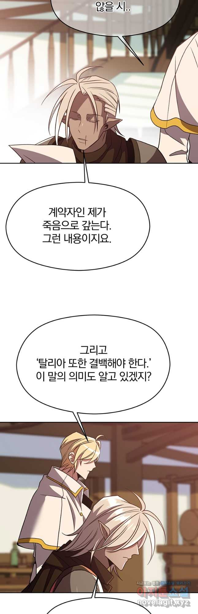 회귀로 초월하는 대마도사 95화 8