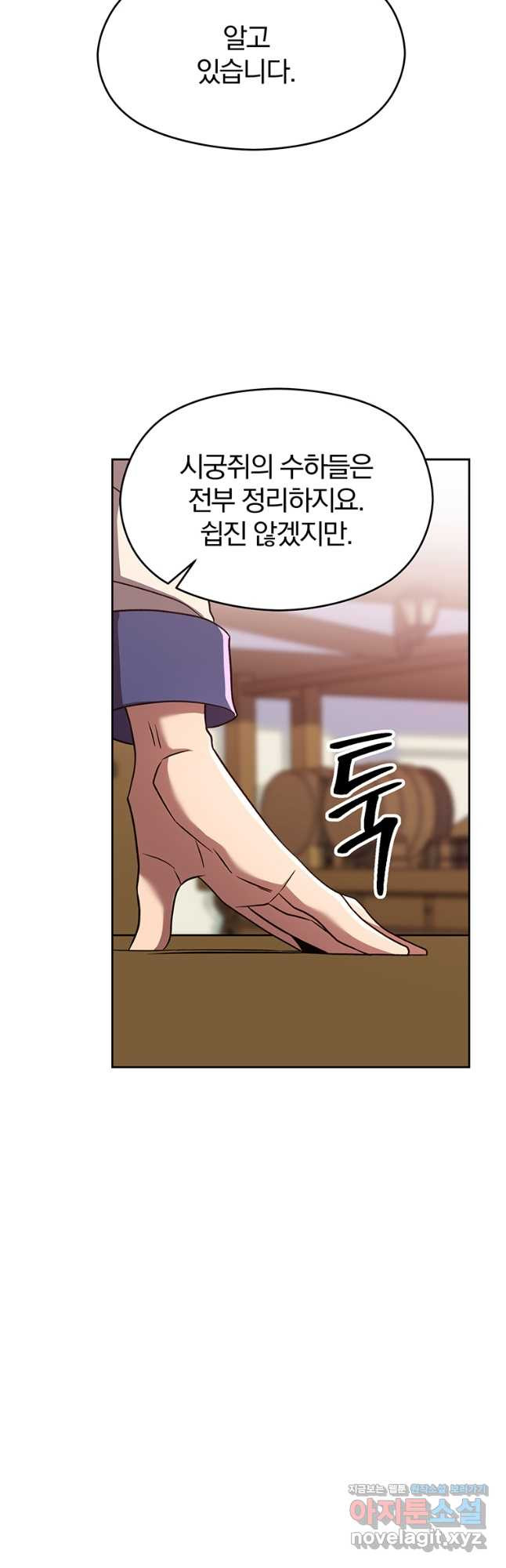 회귀로 초월하는 대마도사 95화 9