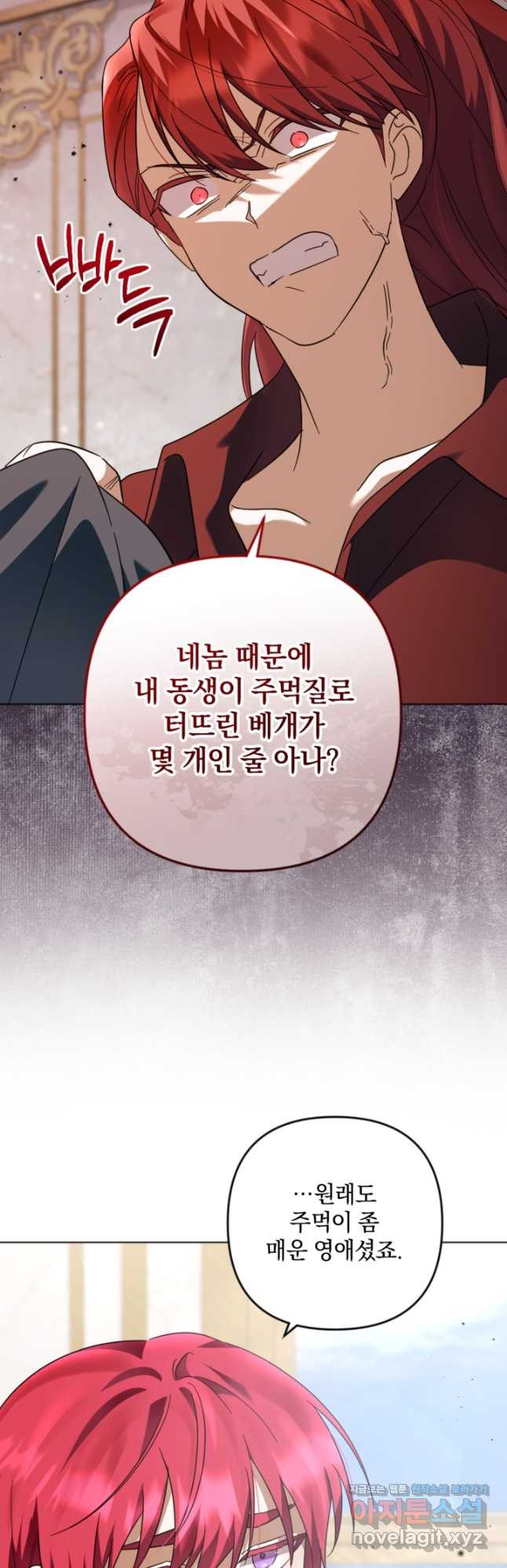 제가 죽었다고 각성하시다니요 56화 3