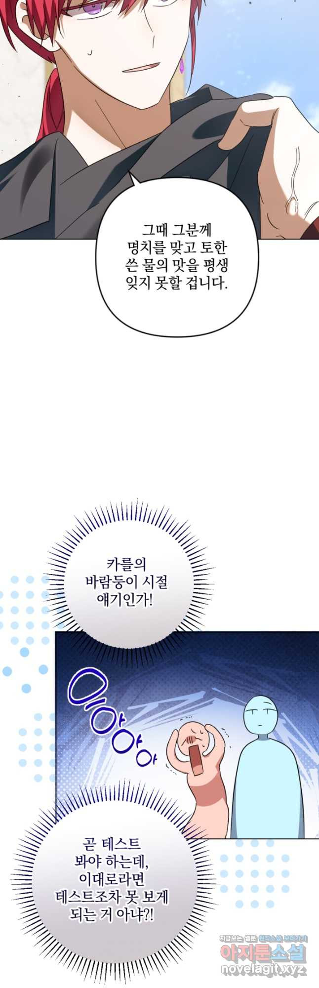 제가 죽었다고 각성하시다니요 56화 4