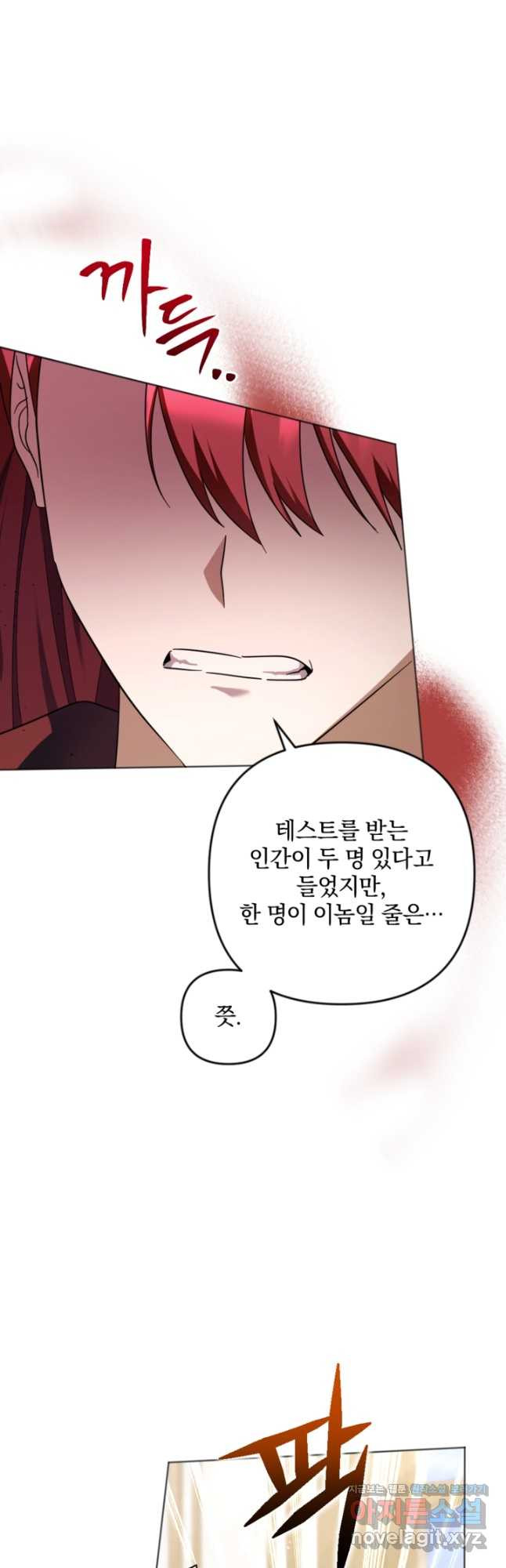 제가 죽었다고 각성하시다니요 56화 5