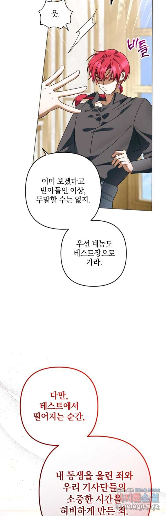 제가 죽었다고 각성하시다니요 56화 6