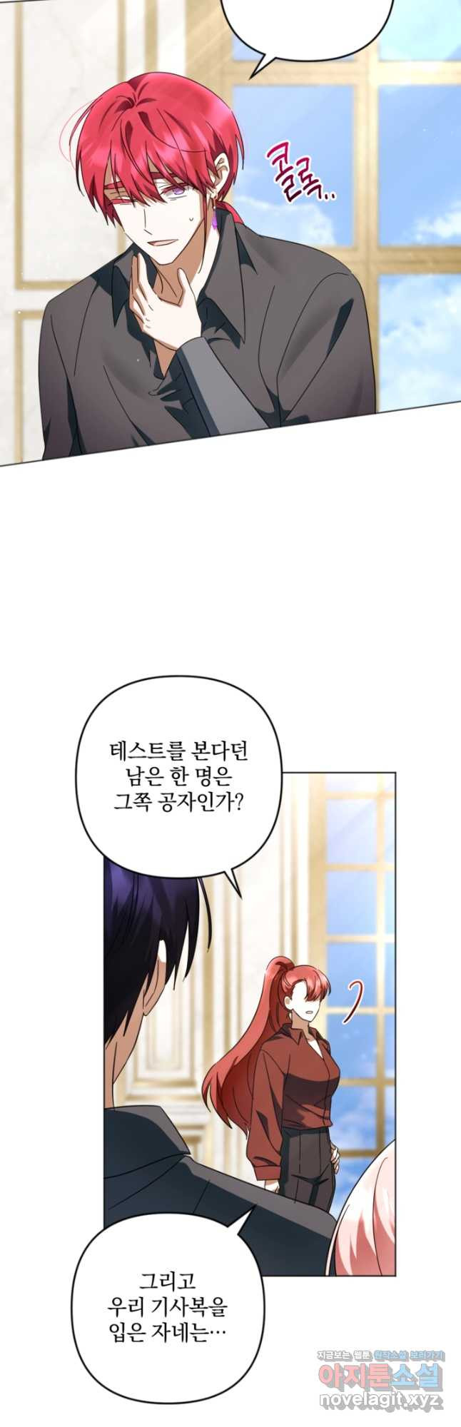 제가 죽었다고 각성하시다니요 56화 8