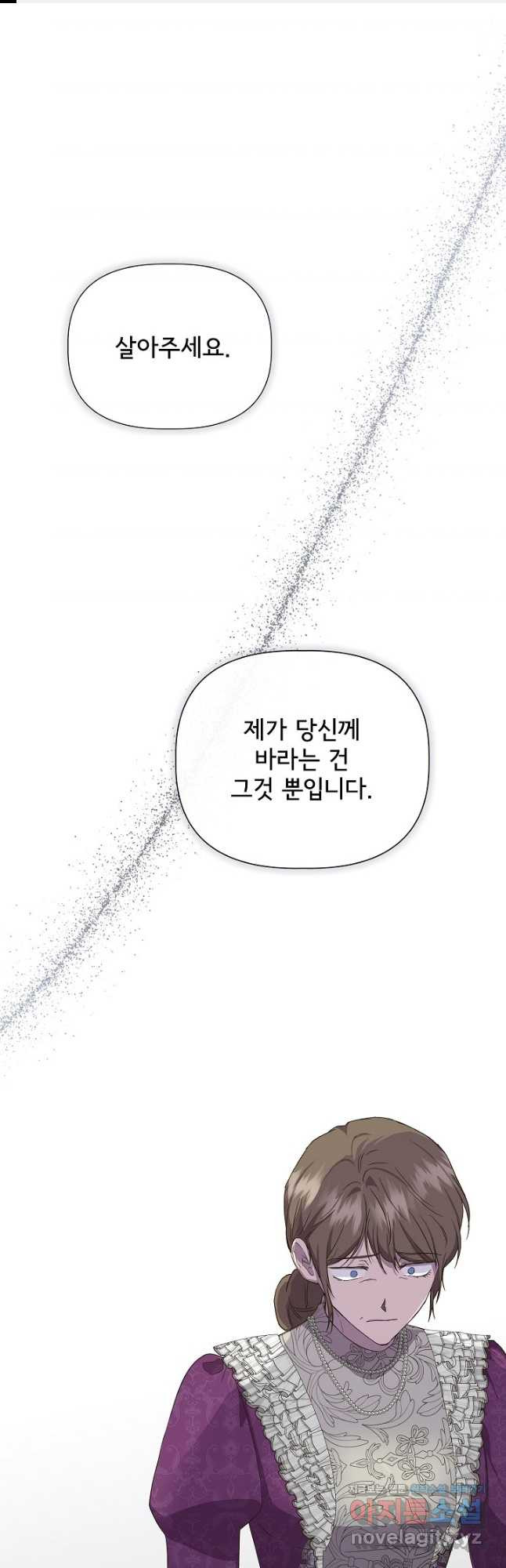 신데렐라는 내가 아니었다 105화 1