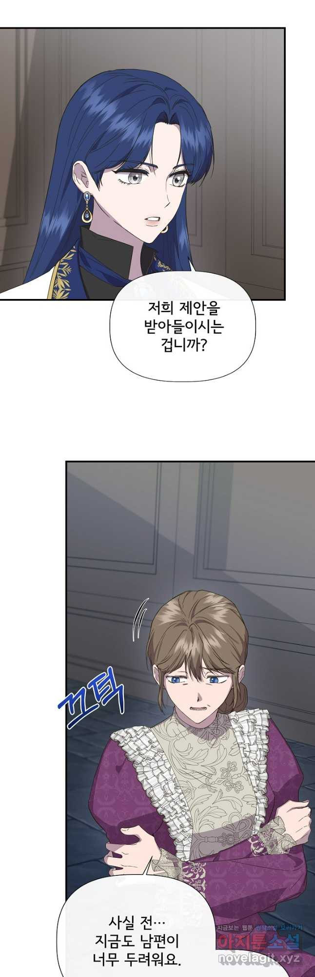 신데렐라는 내가 아니었다 105화 4