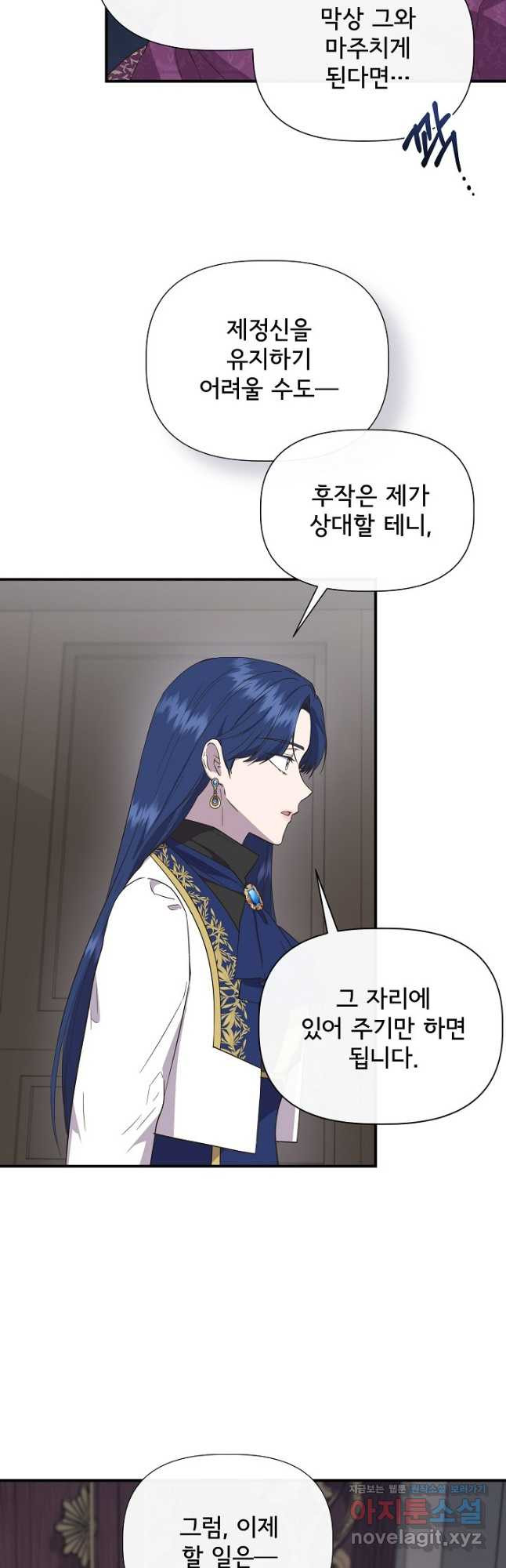 신데렐라는 내가 아니었다 105화 5