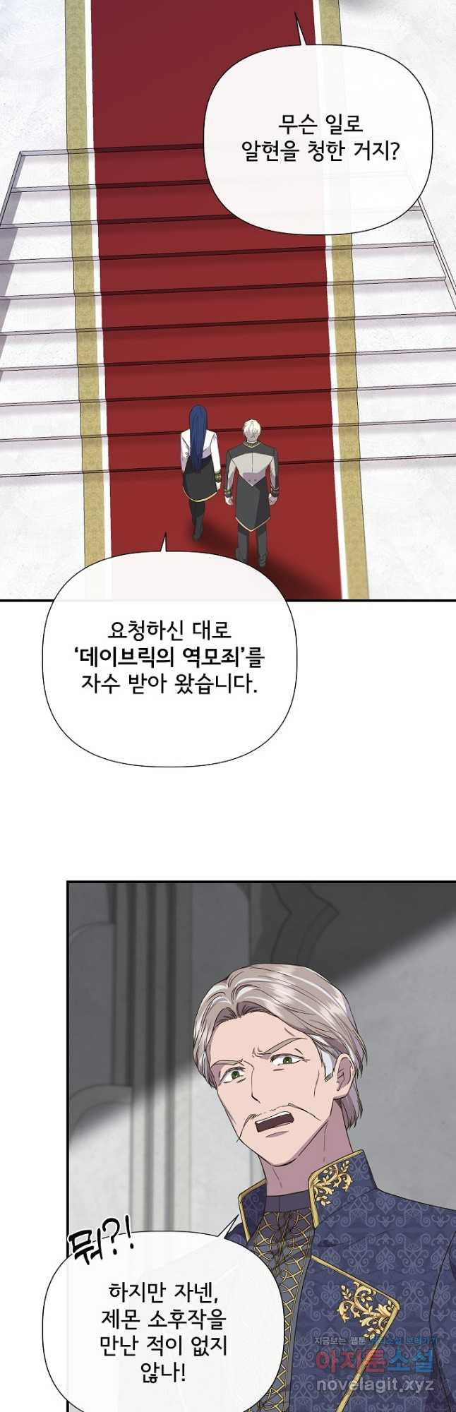 신데렐라는 내가 아니었다 105화 9