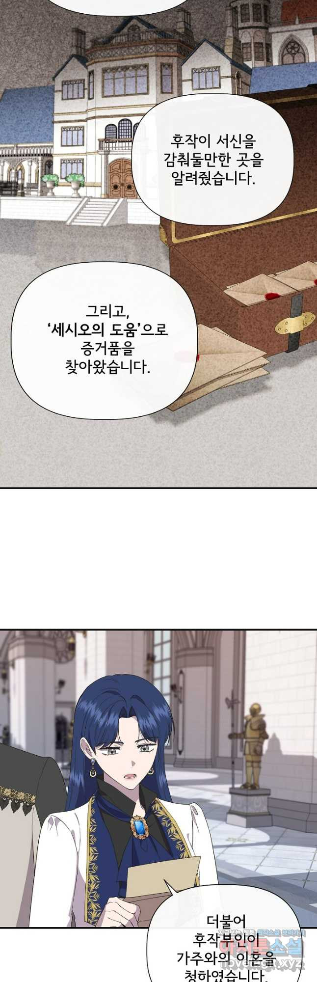 신데렐라는 내가 아니었다 105화 11