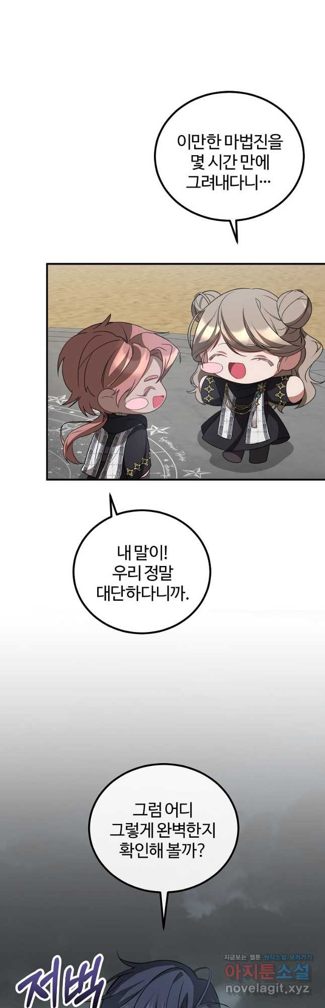 쌍둥이 언니의 파업 선언 61화 4