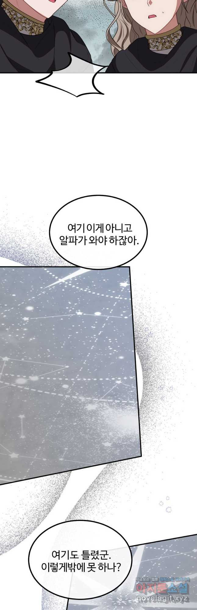 쌍둥이 언니의 파업 선언 61화 7