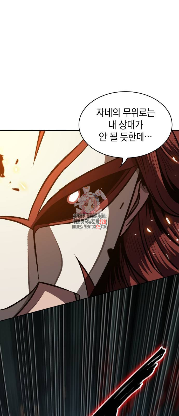 나노마신 196화 1