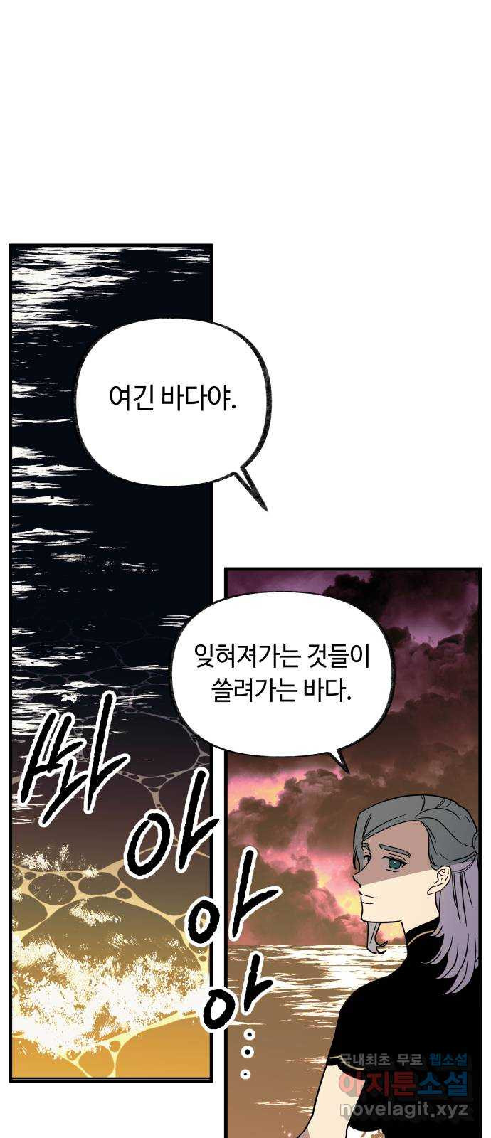 보물과 괴물의 도시 3부 36화 언니 1