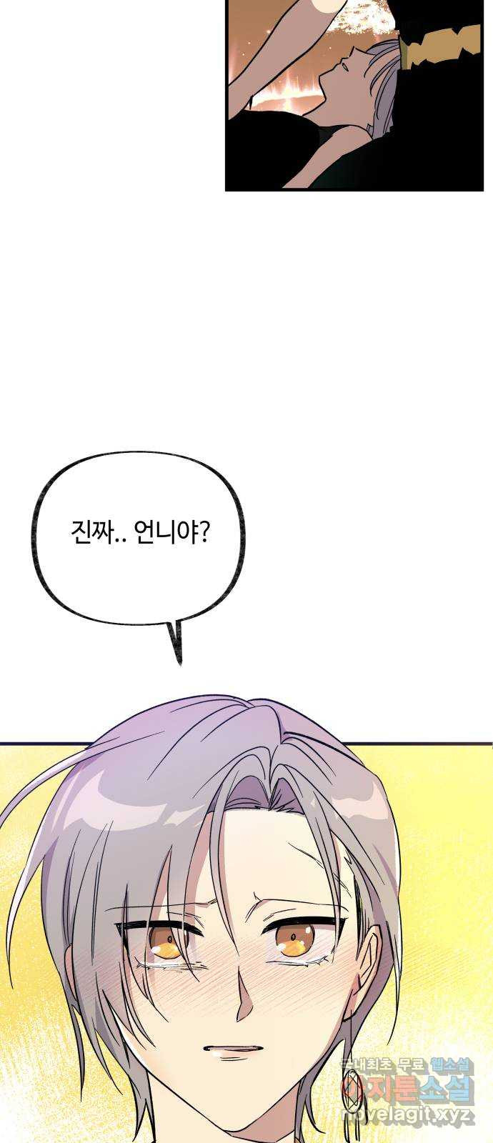 보물과 괴물의 도시 3부 36화 언니 2