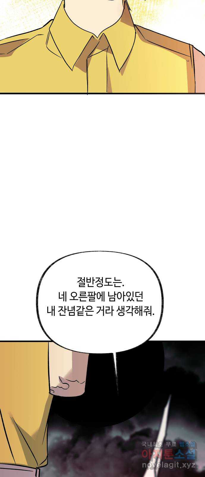 보물과 괴물의 도시 3부 36화 언니 3