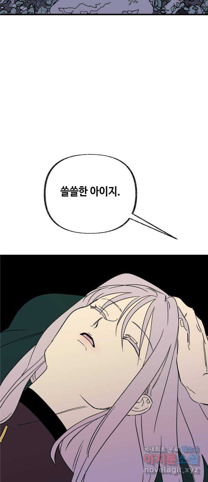 보물과 괴물의 도시 3부 36화 언니 6