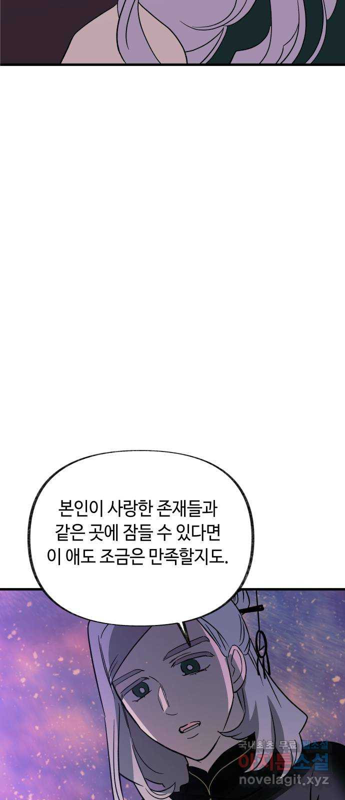 보물과 괴물의 도시 3부 36화 언니 7