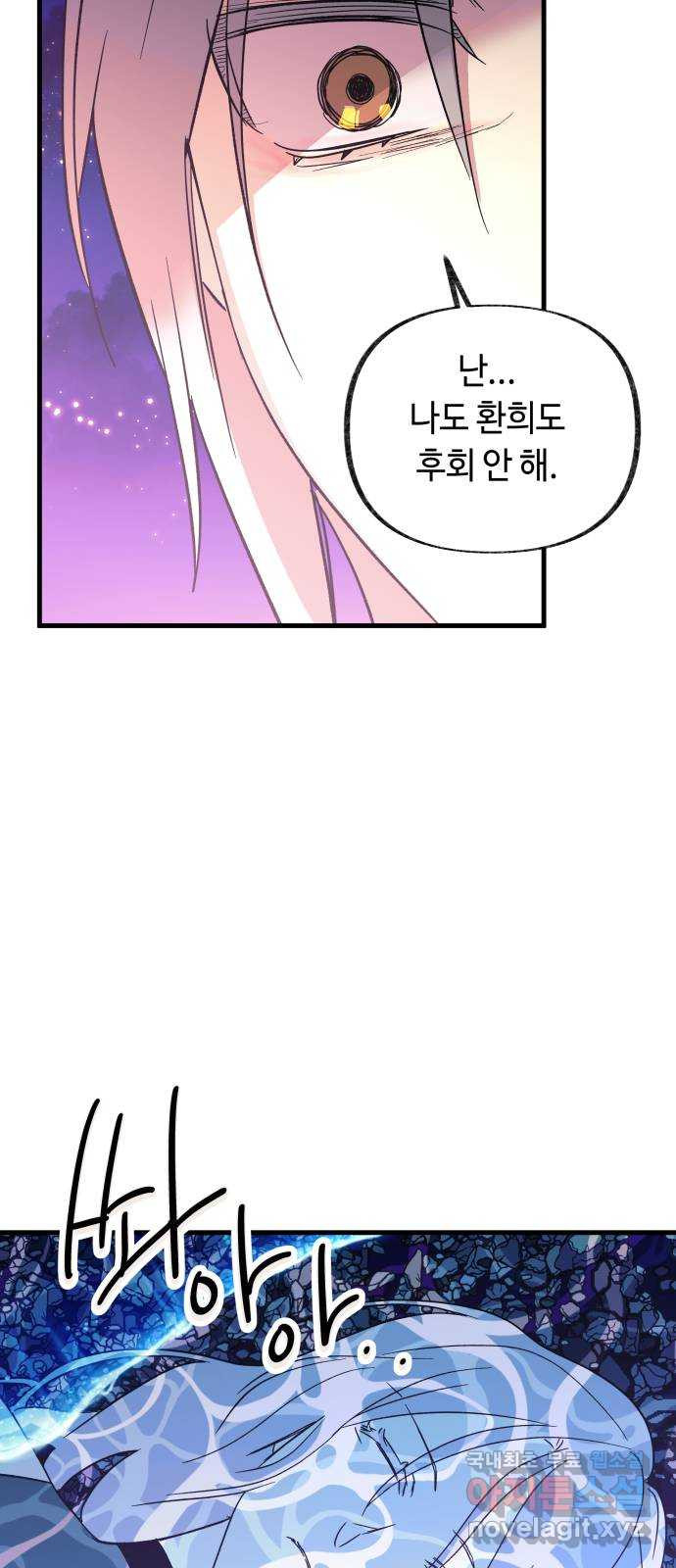 보물과 괴물의 도시 3부 36화 언니 12