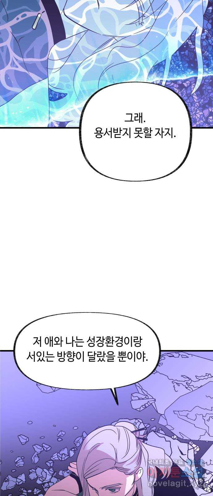 보물과 괴물의 도시 3부 36화 언니 13
