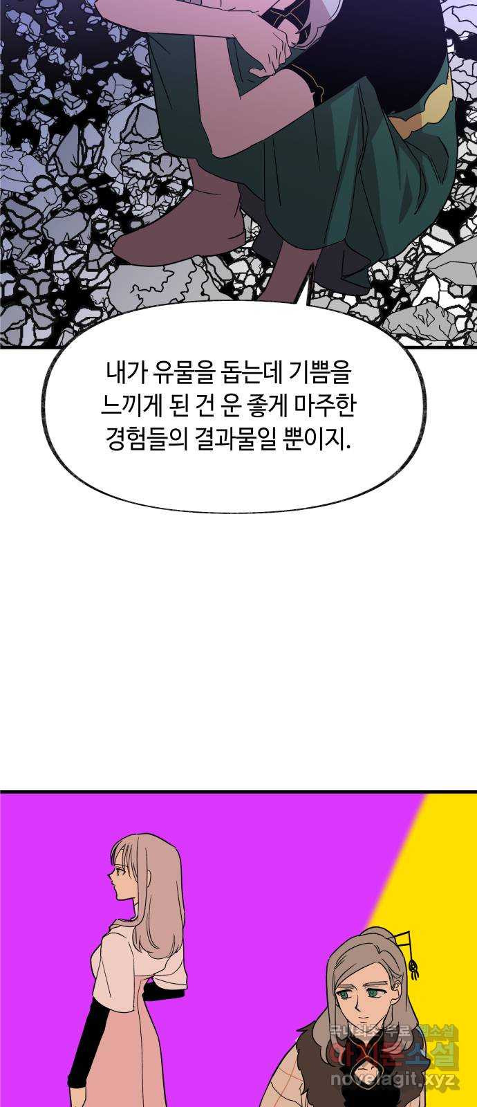 보물과 괴물의 도시 3부 36화 언니 14