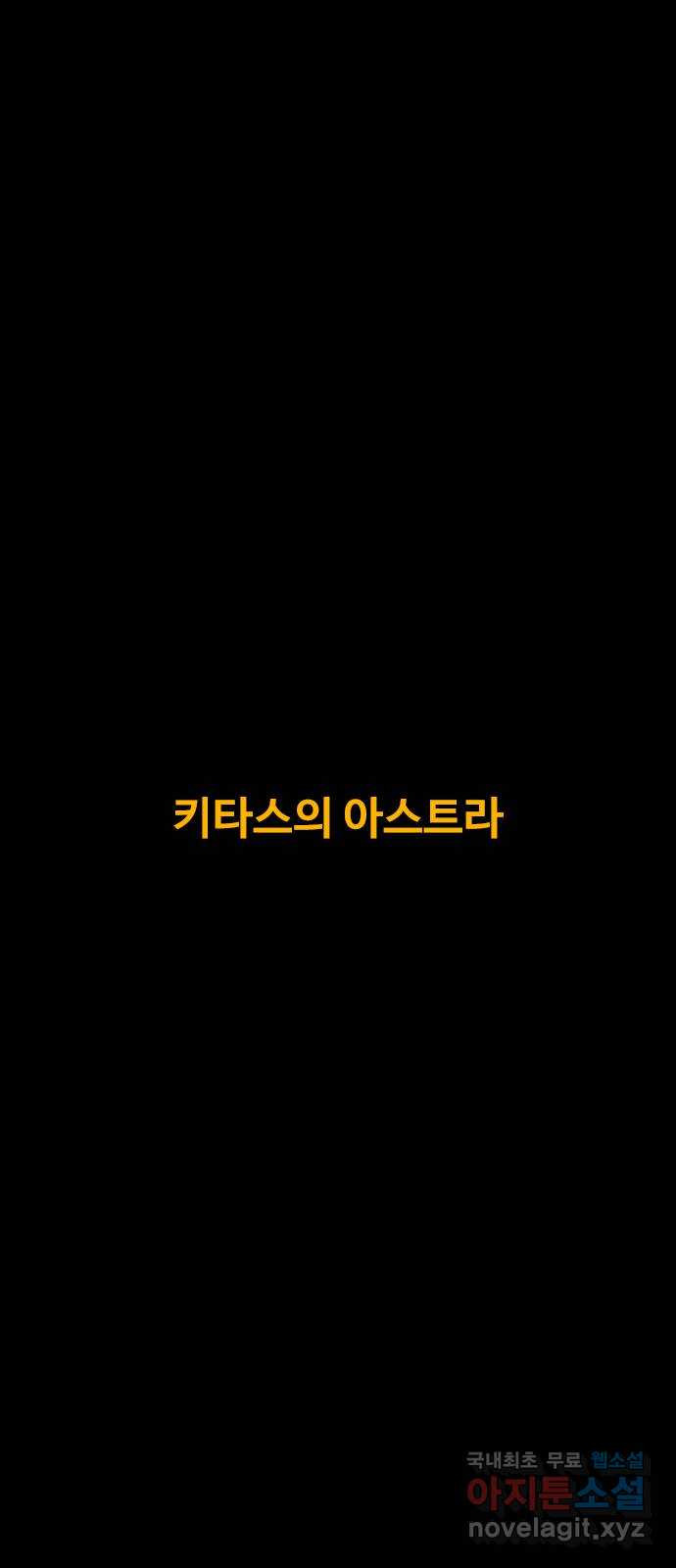 카루나 176. 키타스의 아스트라 2