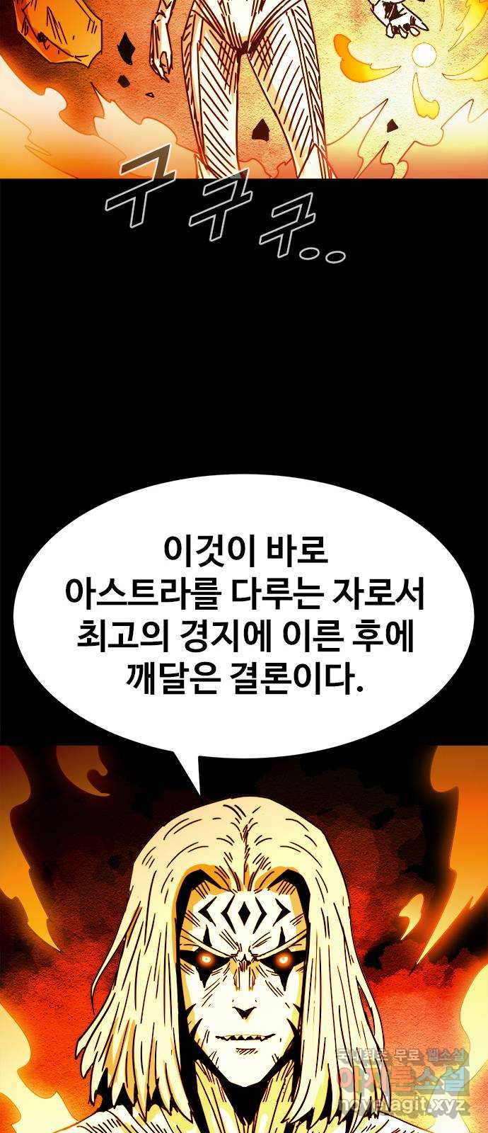 카루나 176. 키타스의 아스트라 19