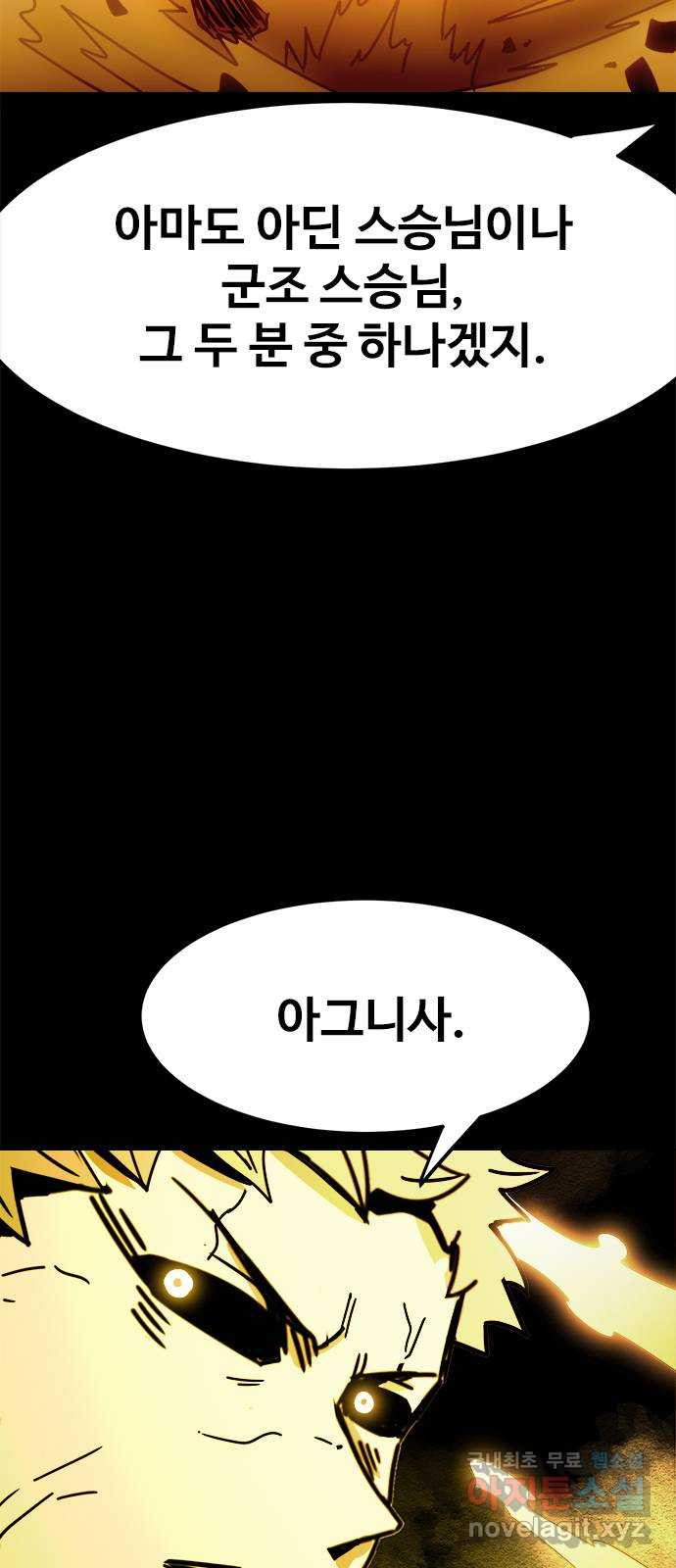 카루나 176. 키타스의 아스트라 31