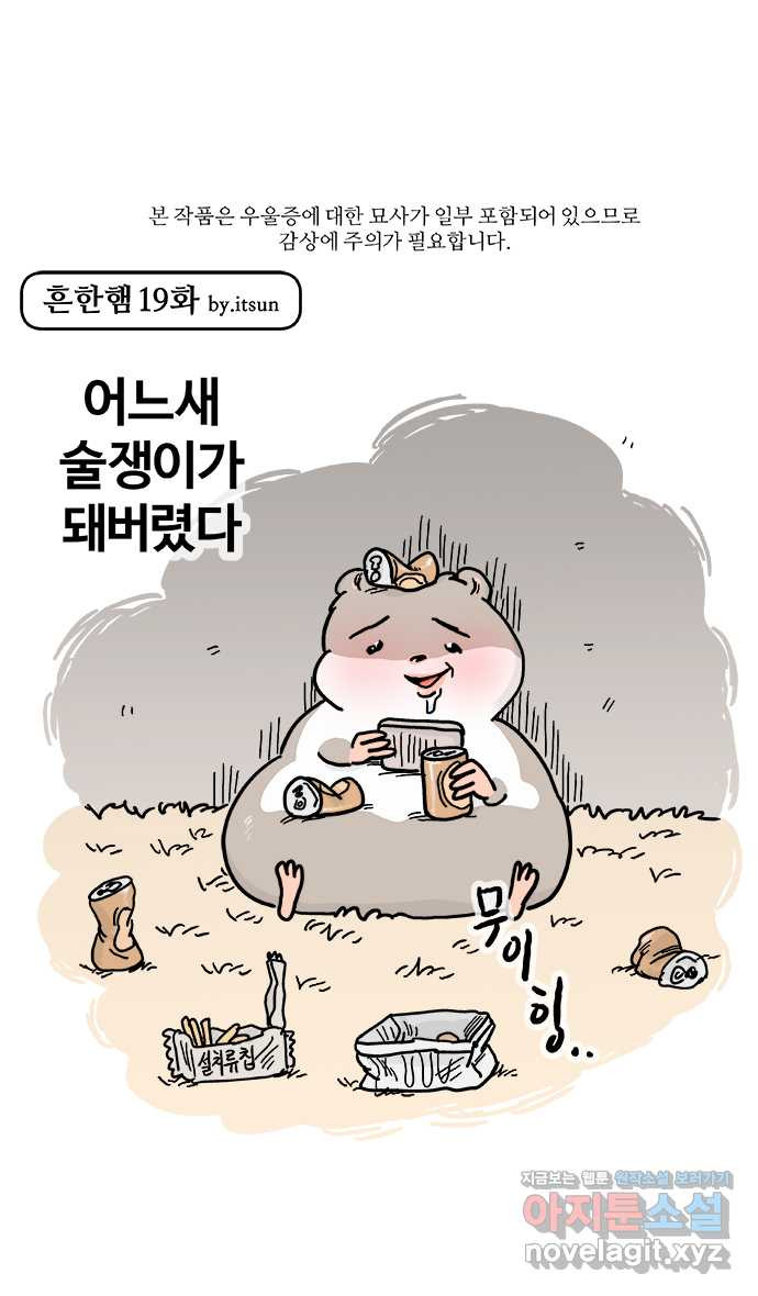 흔한햄 19화: 푸흥흥흥흐 1