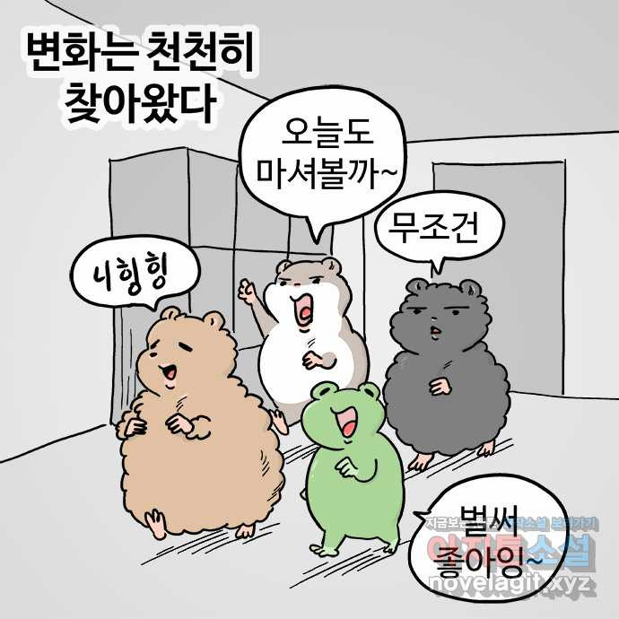 흔한햄 19화: 푸흥흥흥흐 2