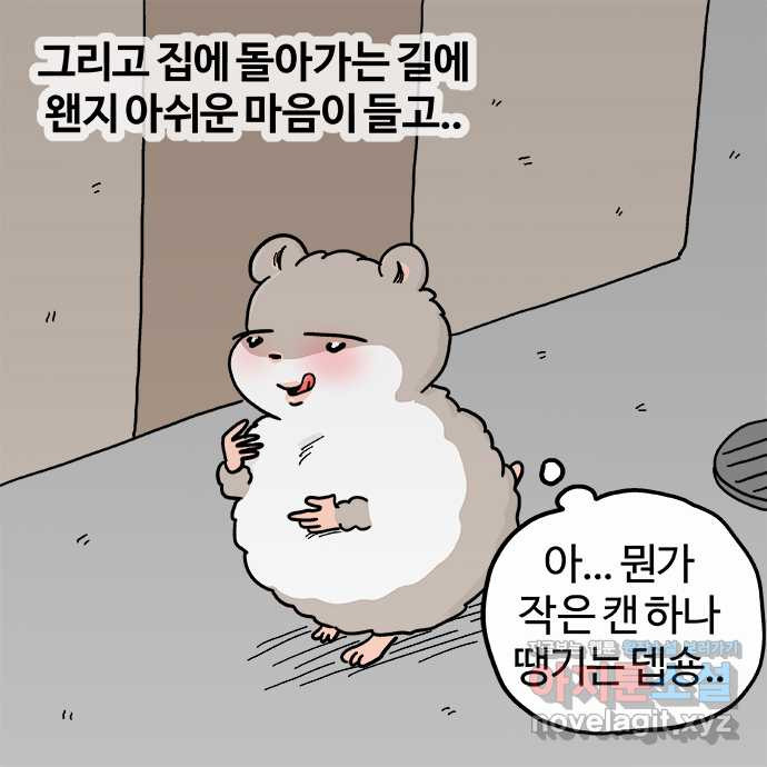 흔한햄 19화: 푸흥흥흥흐 4