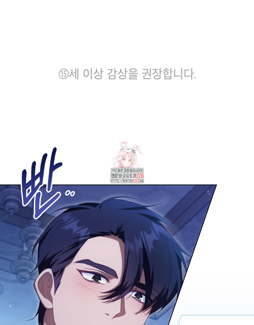 공작님의 말씀을 거역하면 95화 1