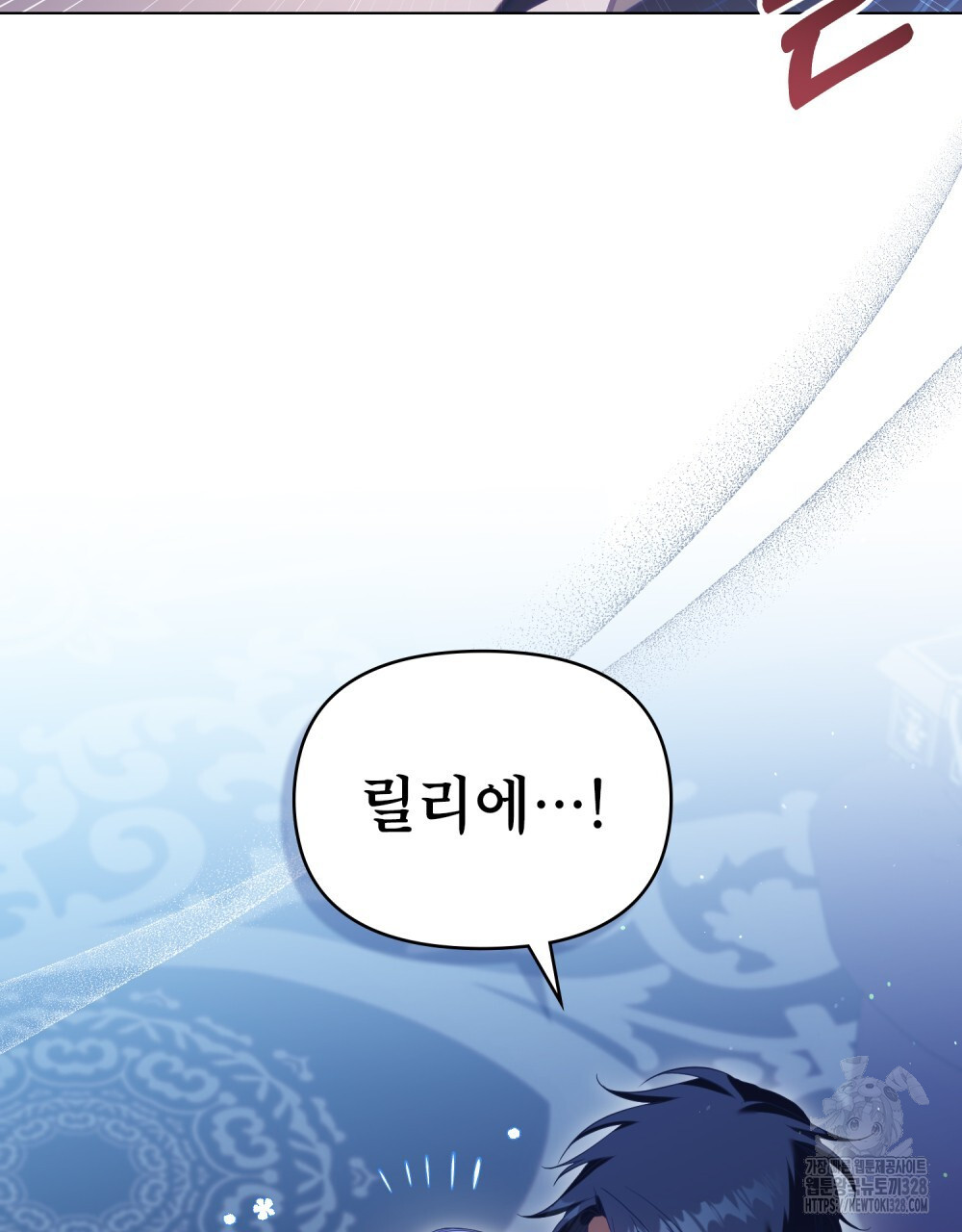 공작님의 말씀을 거역하면 95화 5
