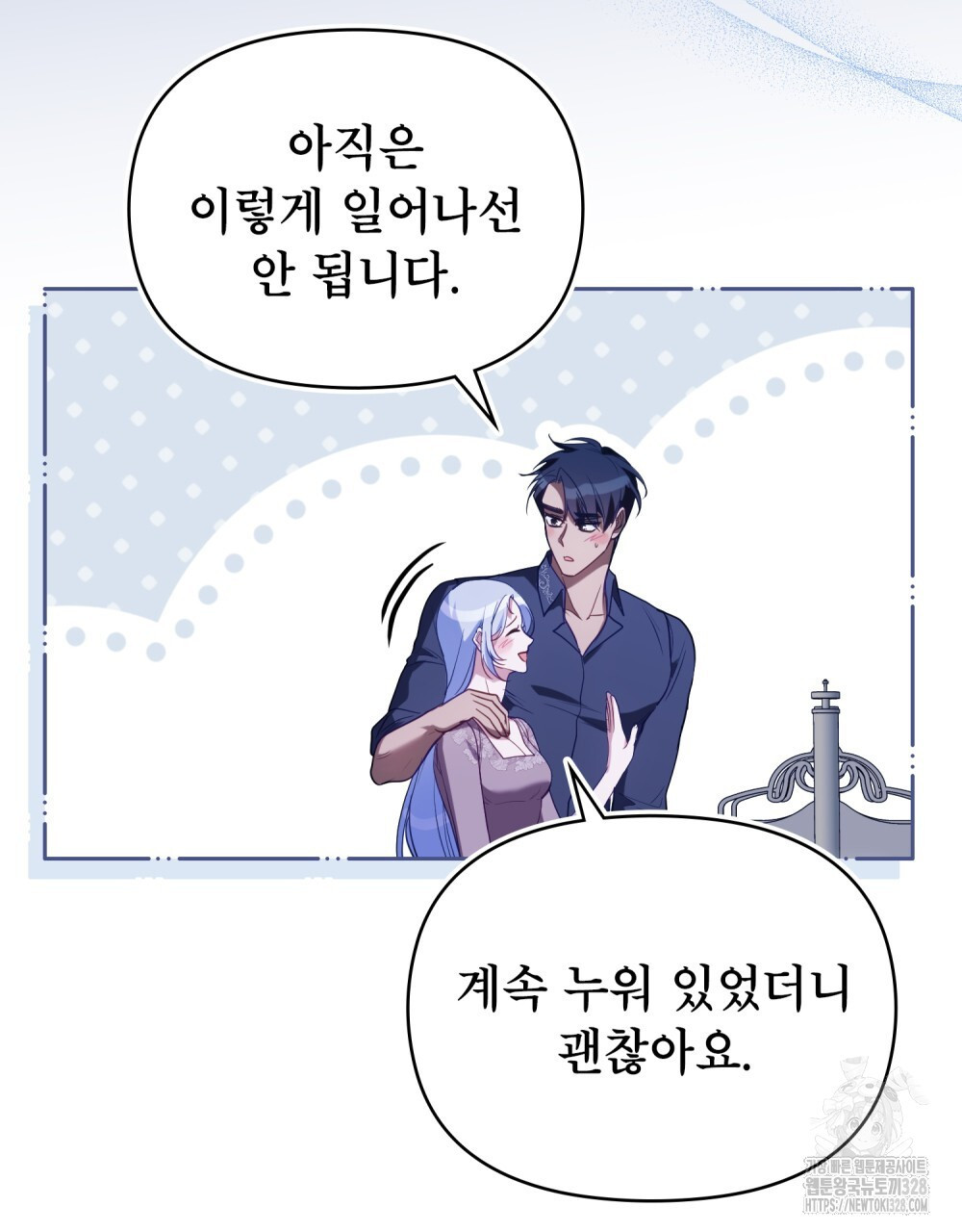 공작님의 말씀을 거역하면 95화 7