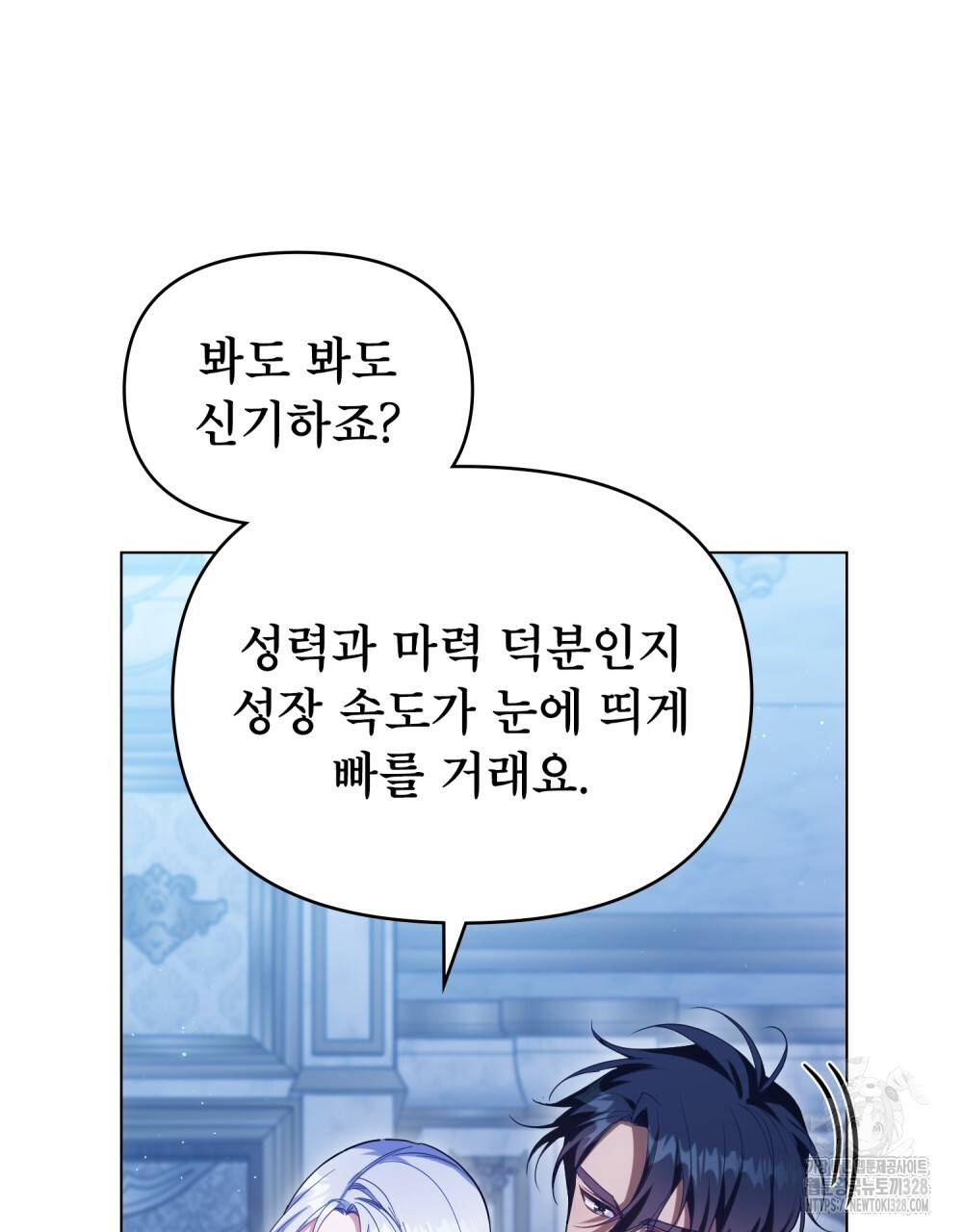 공작님의 말씀을 거역하면 95화 8