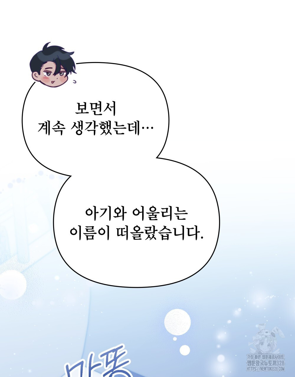 공작님의 말씀을 거역하면 95화 10