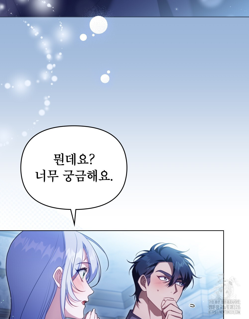 공작님의 말씀을 거역하면 95화 12