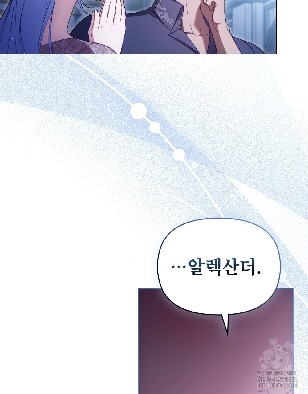 공작님의 말씀을 거역하면 95화 13