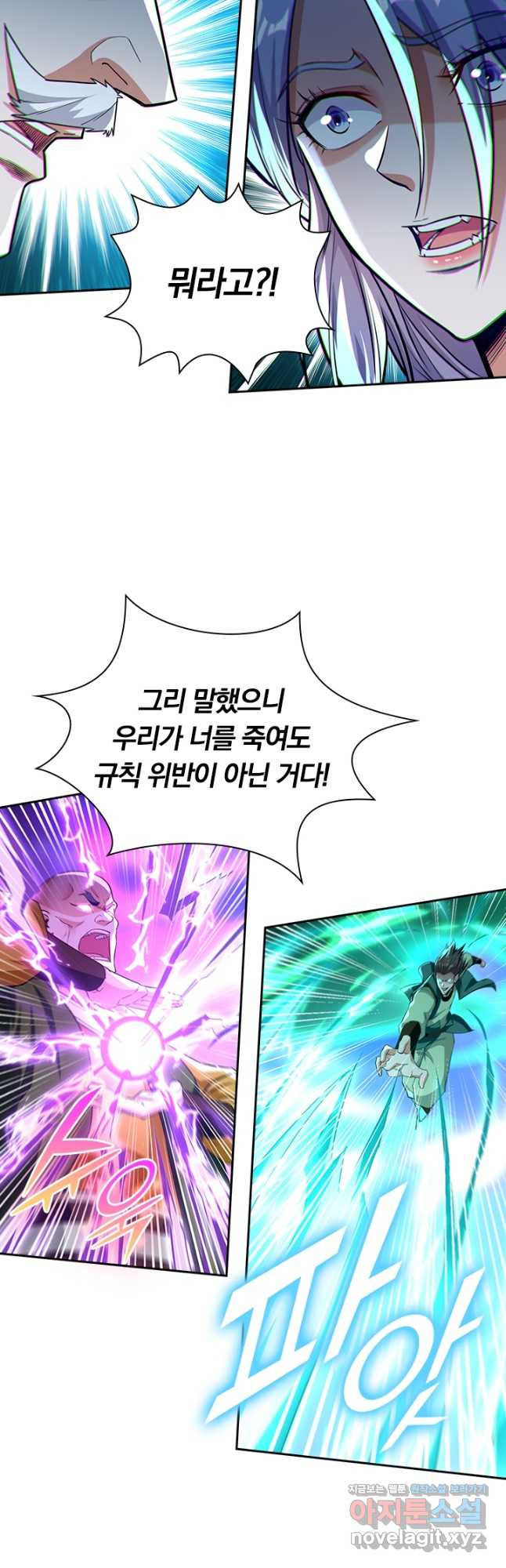 역천지존 191화 6
