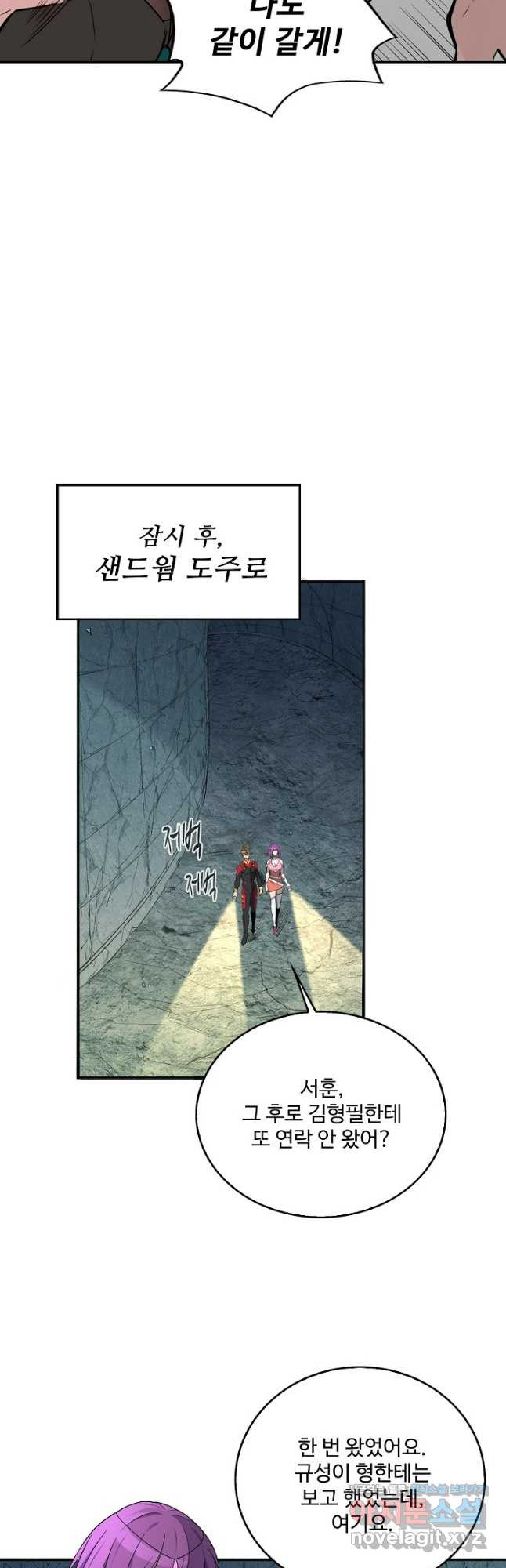 멸망할 도시의 회귀자 169화 4