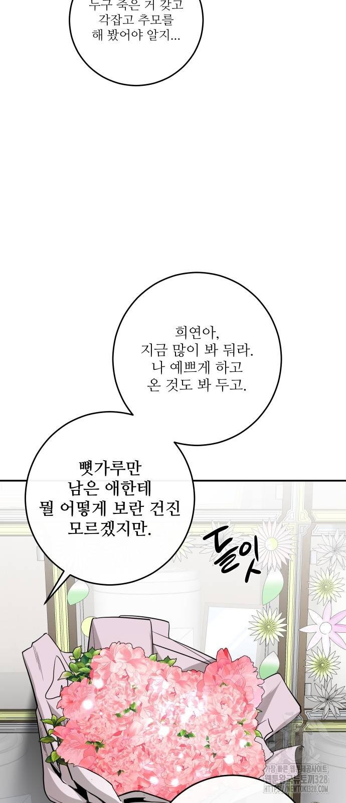 선녀외전 79화 13